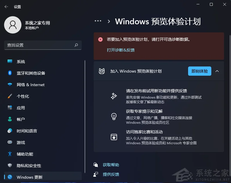 无法加入Win11的Windows预览体验计