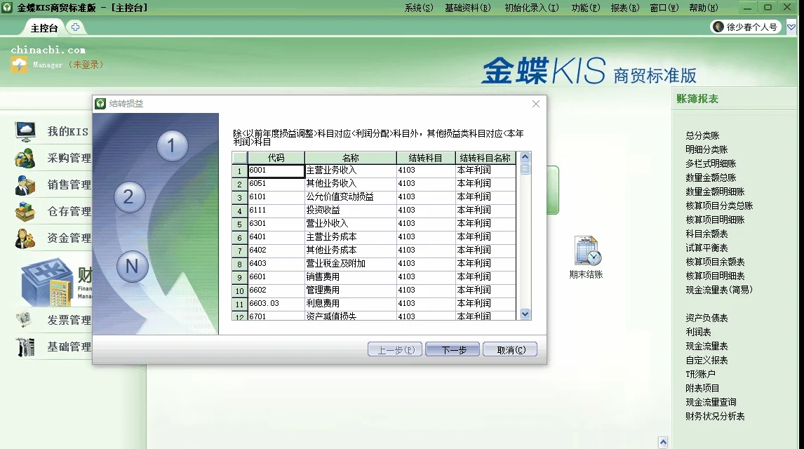 金蝶kis9.2软件怎么在财务参数中设置本利润科目