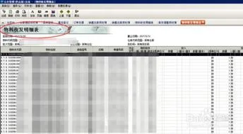 金蝶软件如何查询与过滤