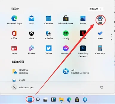 Win11设置的位置在哪？Win11设置的位