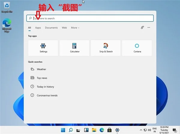 Win11怎么使用自带截图功能？Win11使