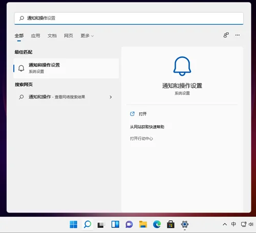 Win11怎么关闭系统通知？Win11关闭系