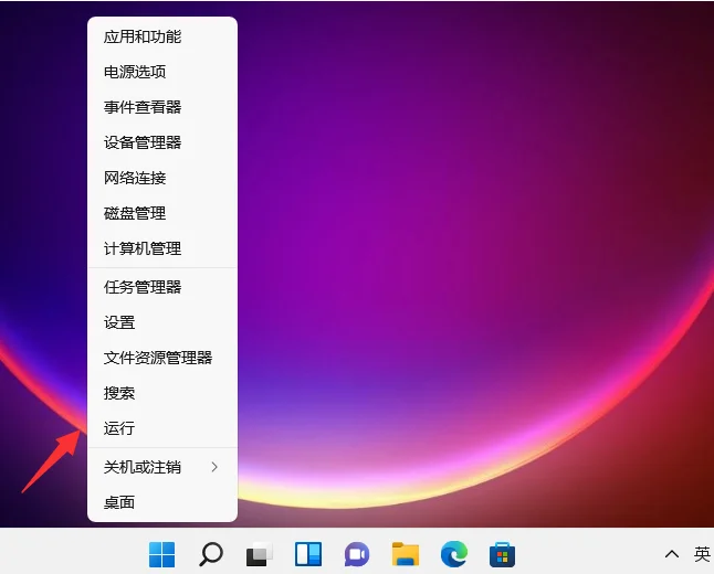 Win11怎么打开运行 Win11怎样找到