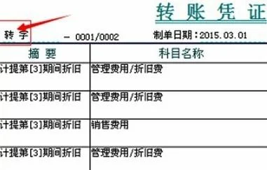 我计提折旧金蝶自动生成凭证后怎么