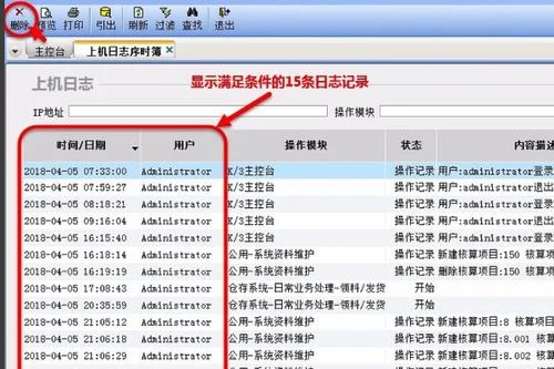 金蝶的上机日志能删除吗