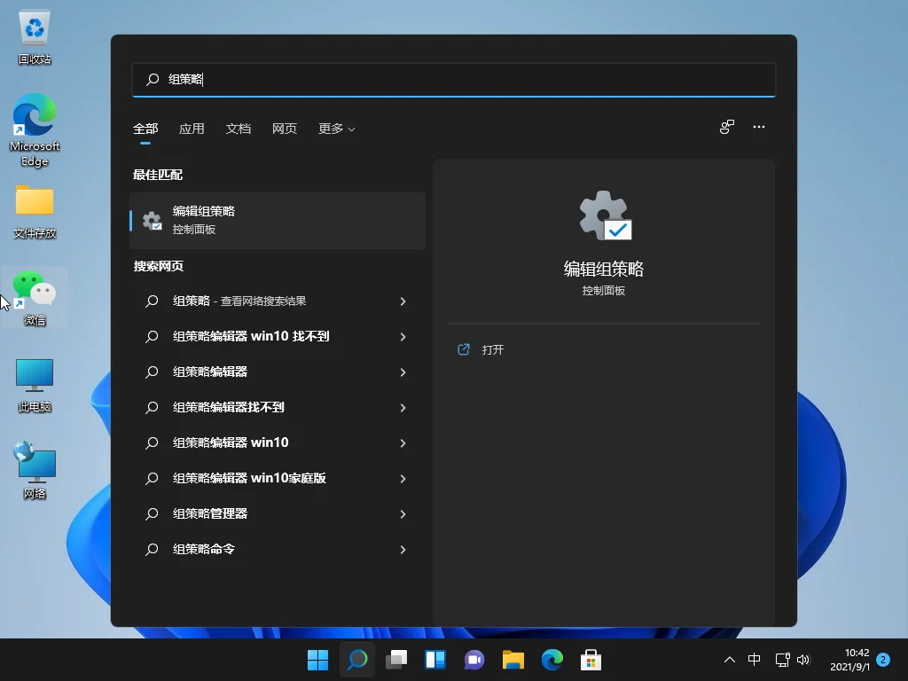 Win11打不开组策略怎么办？Win11打不开组策略解决办法