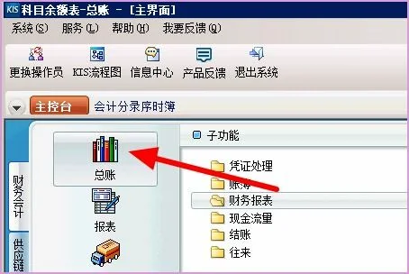 金蝶软件怎样打印科目余额表,金蝶软件怎么看科目余额表,金蝶软件怎么导出科目余额表