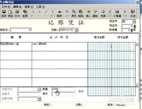 金蝶财务软件记账凭证打印