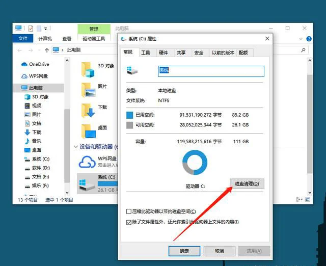 Win11怎么清理C盘？Win11C盘清理教程