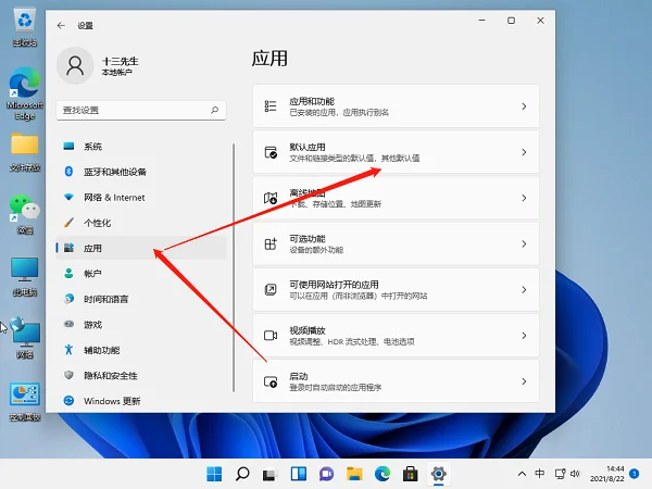 Win11默认浏览器怎么设置？Win11新版