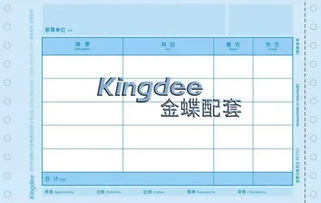 金蝶软件打印凭证设置非套打