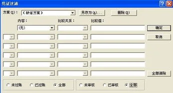 金蝶财务软件结帐什么意思 | 进销存软件中什么叫记帐什么叫结帐?