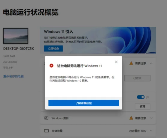 Windows11怎么看能不能升级？Win11查