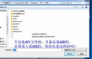金蝶软件air文件是什么 | 金蝶标准9.0版后序号是AIR,AIS,AIY,分别是什么文件