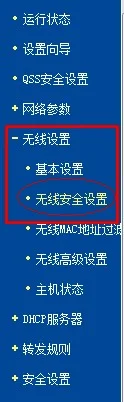 无线路由器怎么设置密码