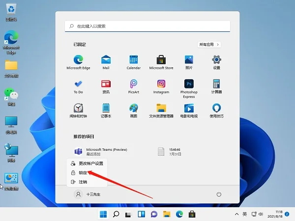 Win11怎么快速锁屏？Win11锁屏密码设