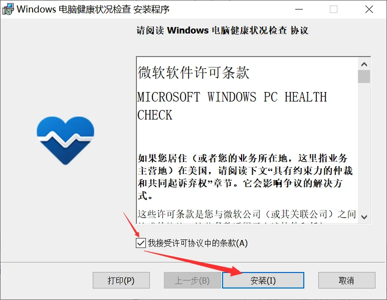 Win10查看是否满足Win11的硬件要求方法？