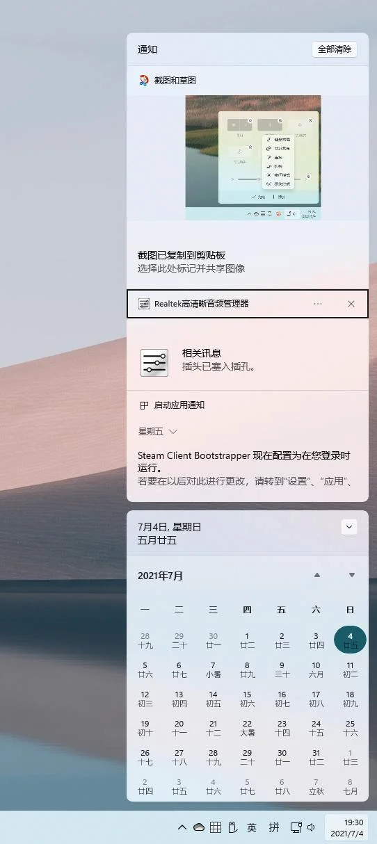 Win11打开通知中心快捷键是什么 | 