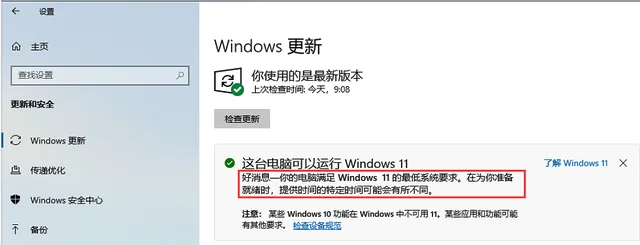 怎么通过更新推送升级Win11系统？通过更新推送升级Win11的方法