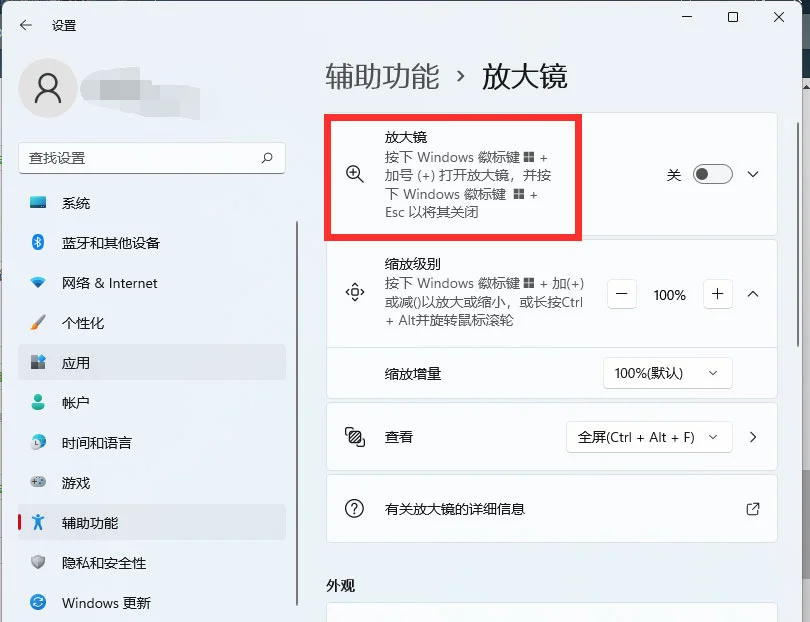 Win11系统放大镜在哪？windows11开启