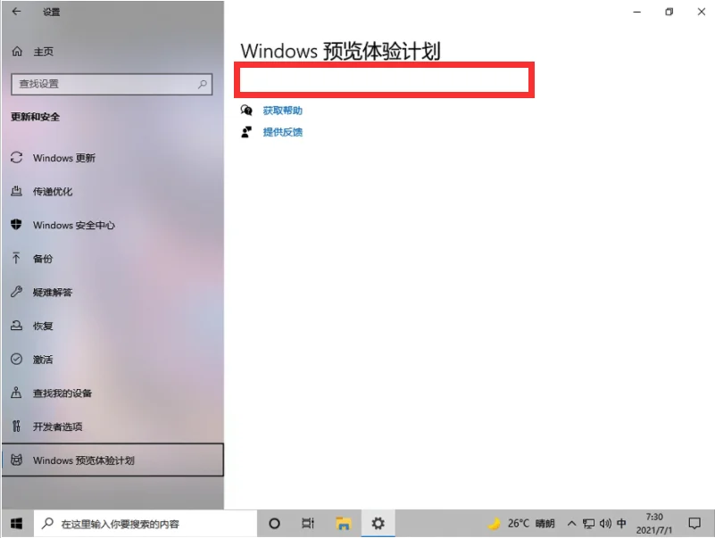 Win11系统预览体验计划空白怎么办？ | win11安全中心空白