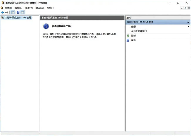 怎么开启电脑的TPM2.0？开启电脑TPM2