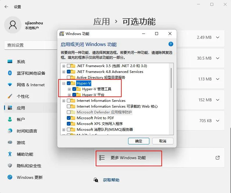 Win11怎么开启自带虚拟机平台？