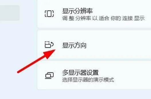 Win11怎么改变屏幕的方向？Win11设置