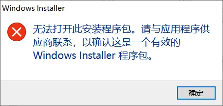 win11提示“无法打开此安装程序包