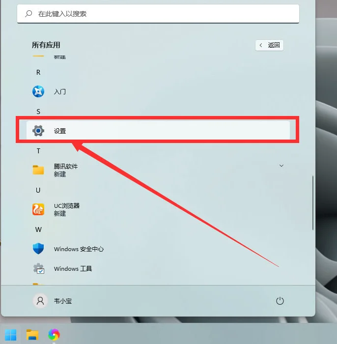 Win11怎么修改鼠标指针？Win11调整鼠