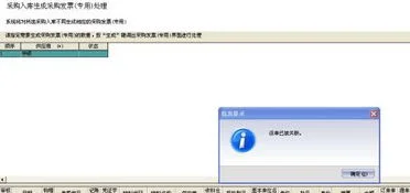 金蝶kis专业版采购发票生成 | 金蝶K3供应链中采购入库跟采购发票怎么生成凭证