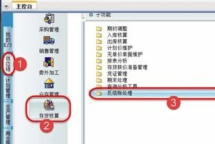 金蝶财务软件如何反结账反过账,金蝶财务软件结账操作步骤,金蝶财务软件反结账