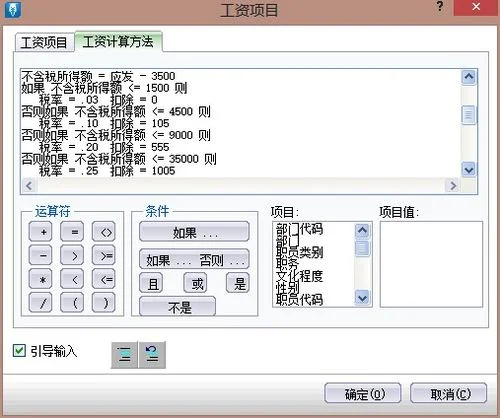 金蝶工资项目设置,金蝶专业版工资录入项目设置,金蝶工资项目或变量未定义