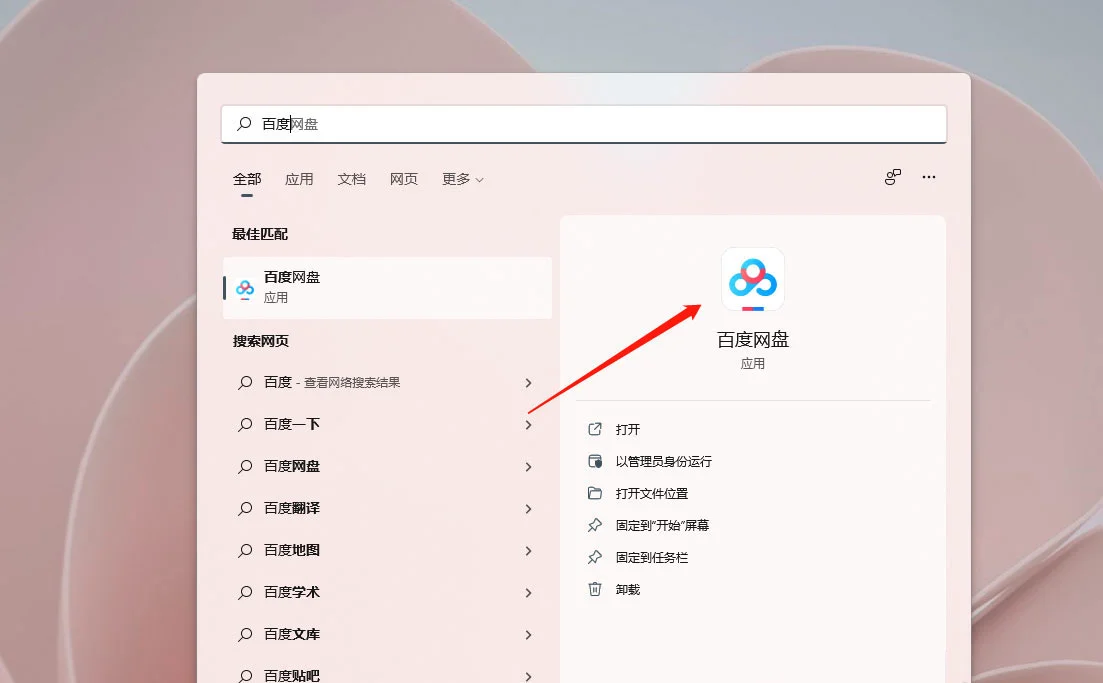 Win11系统怎么删除此电脑里的百度网盘图标?