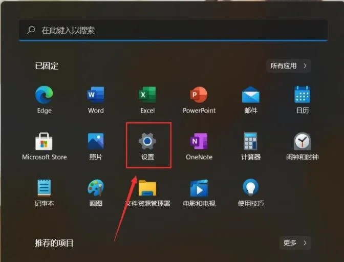 Win11开始菜单的推荐的项目怎么删