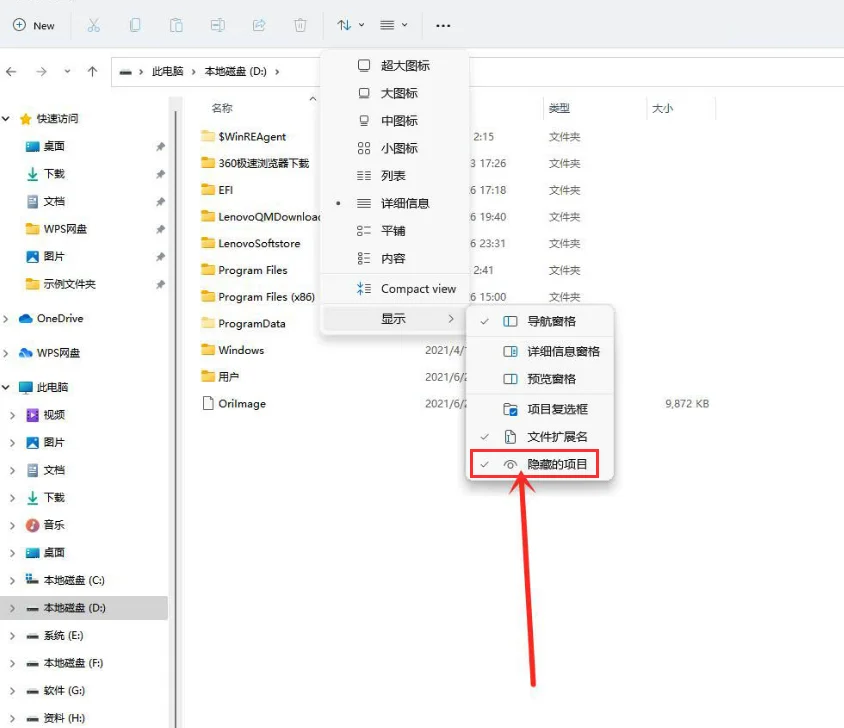 怎么查看Win11的隐秘项目？查看Win11