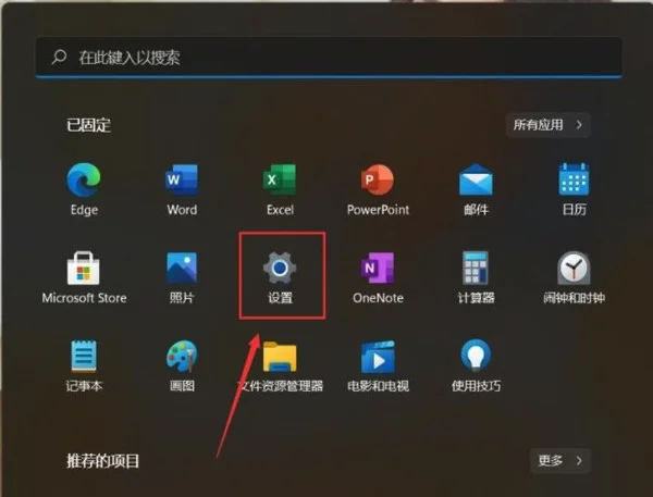 Win11怎么删除开始菜单中的推荐项