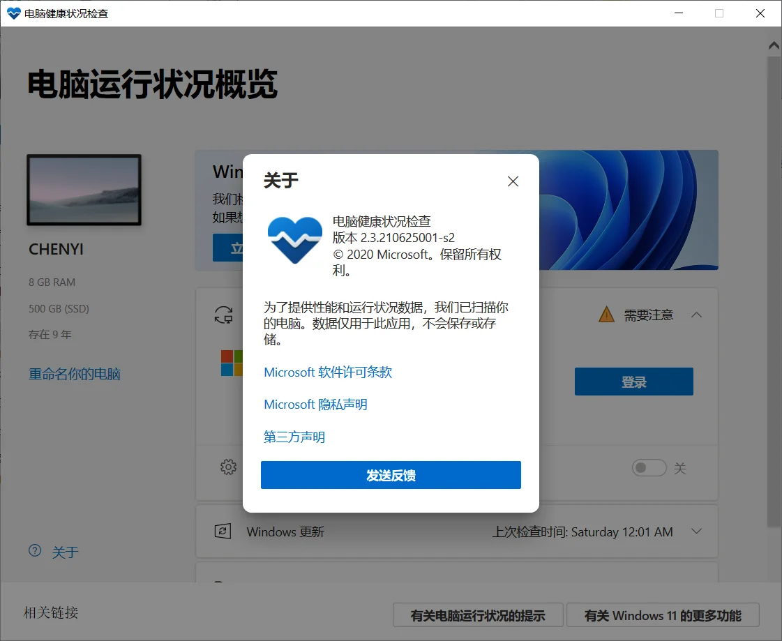 微软win11检测工具哪个好 | win11