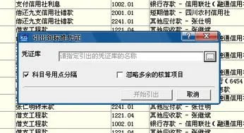 金蝶标准版凭证引出出错字段