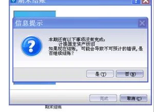 金蝶上固定资产清理恢复为什么提示以前的数据,金蝶固定资产清理步骤,金蝶固定资产清理恢复