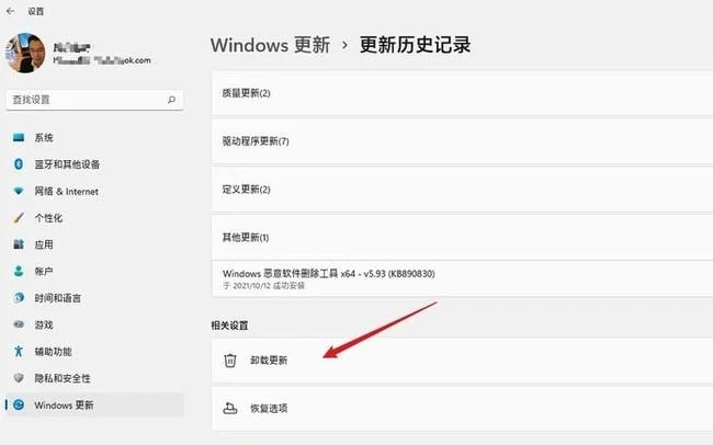 Win11怎么卸载已安装更新？卸载已安