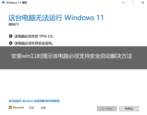 联想电脑升级win11系统提示&#8221;