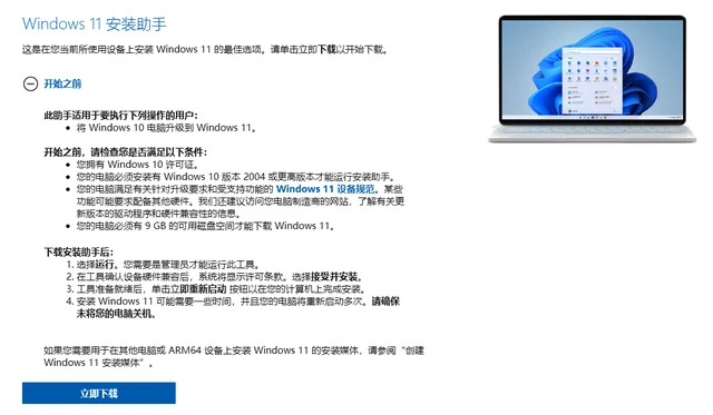 Win11官方安装助手升级Windows11正式版方法