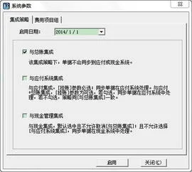 金蝶仓管系统参数设置