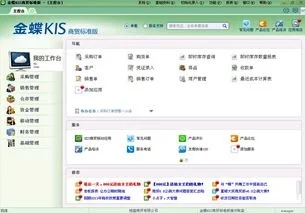 金蝶kis商务版使用教程 | 启动KIS