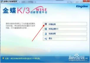 金蝶k3页面显示旗舰试用版