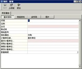 金蝶导入商品提示计量单位不存在