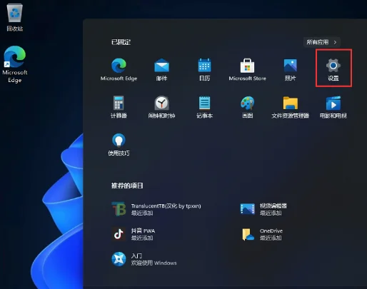 Win11开始菜单居中怎么取消？(windows11菜单设置居中)