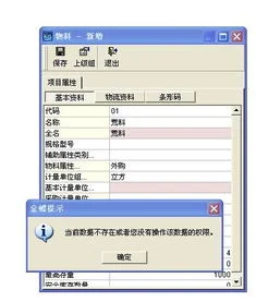 金蝶导入商品提示计量单位不存在 | 金蝶软件中商品单位如何设定