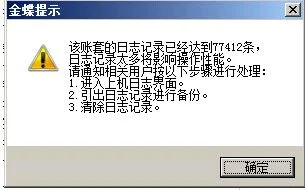 金蝶k3清除上机日志没有删除键,金蝶k3怎么清除日志,金蝶k3上机日志